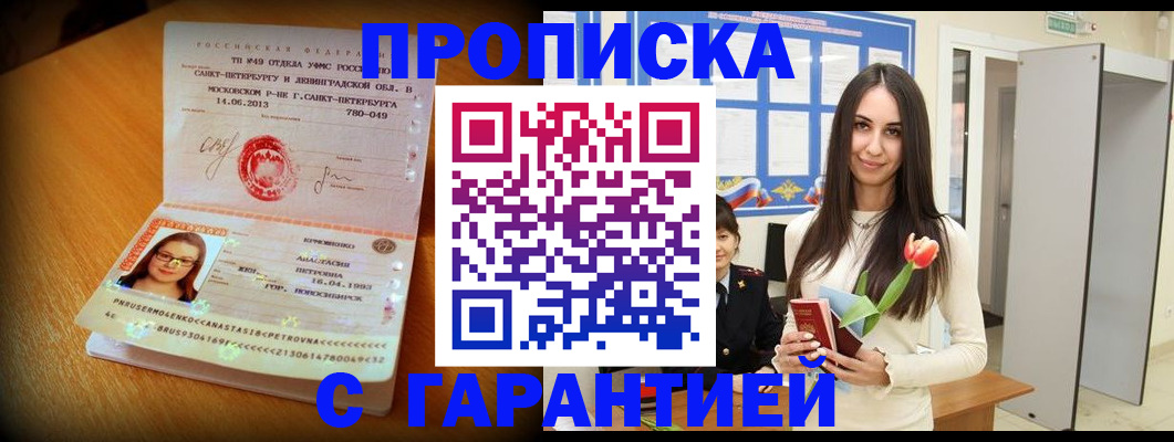 прописка для военкомата в Вологде